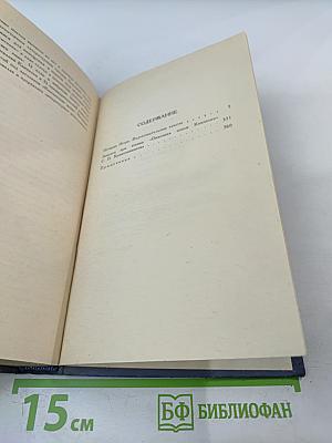 Собрание сочинений в десяти томах. Том VIII