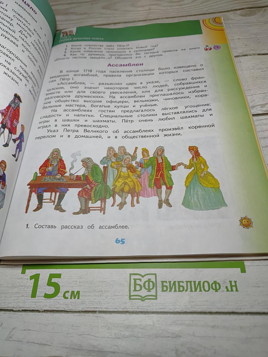 Окружающий мир 4 класс. Часть 2