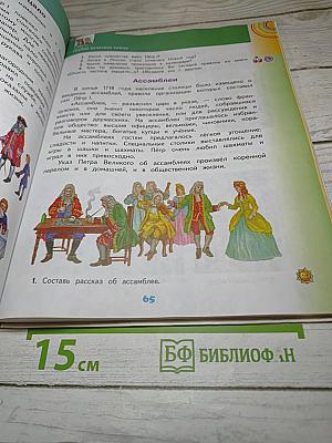 Окружающий мир 4 класс. Часть 2