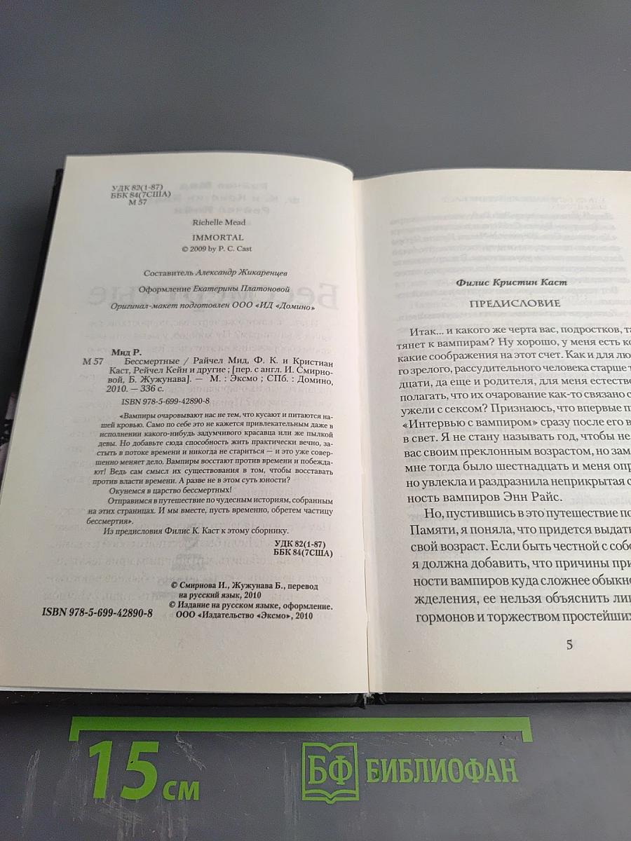 Бессмертные