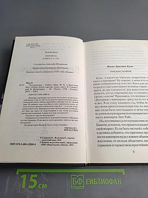 Бессмертные