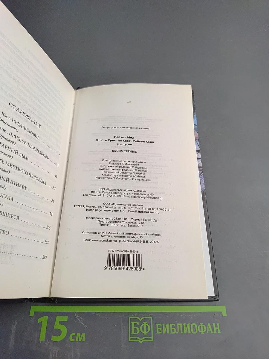 Бессмертные