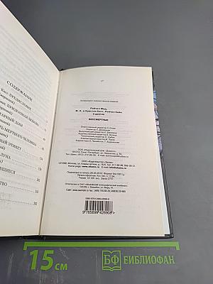 Бессмертные