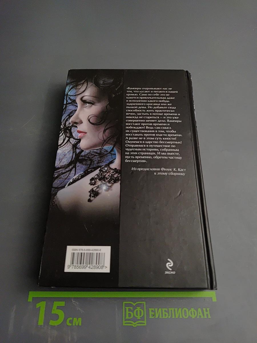 Бессмертные