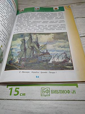 Окружающий мир 4 класс. Часть 2
