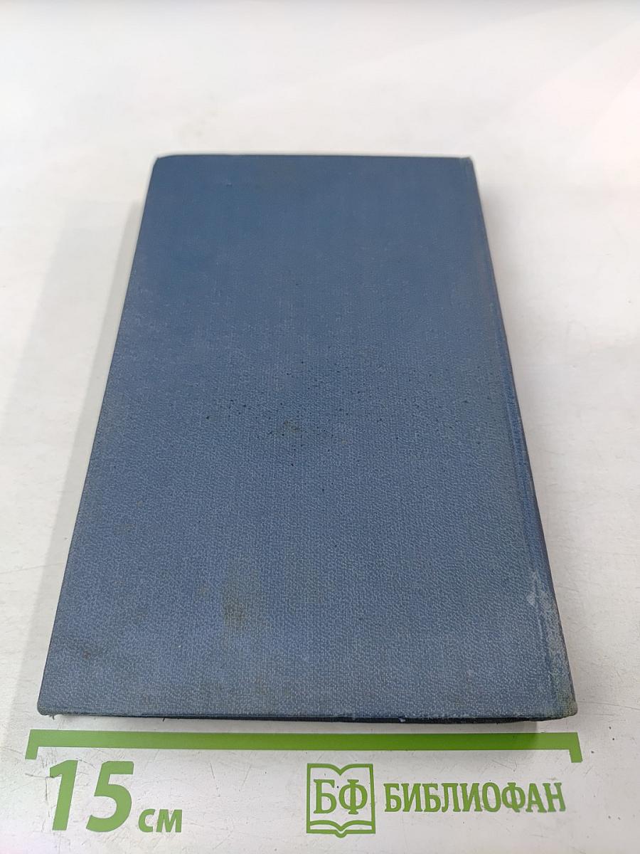 Собрание сочинений в десяти томах. Том IX: Дневники. Письма. Воспоминания