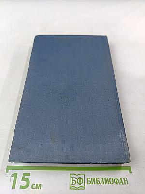 Собрание сочинений в десяти томах. Том IX: Дневники. Письма. Воспоминания