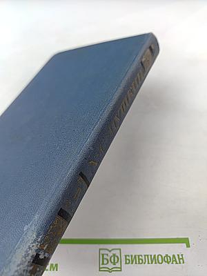 Собрание сочинений в десяти томах. Том IX: Дневники. Письма. Воспоминания