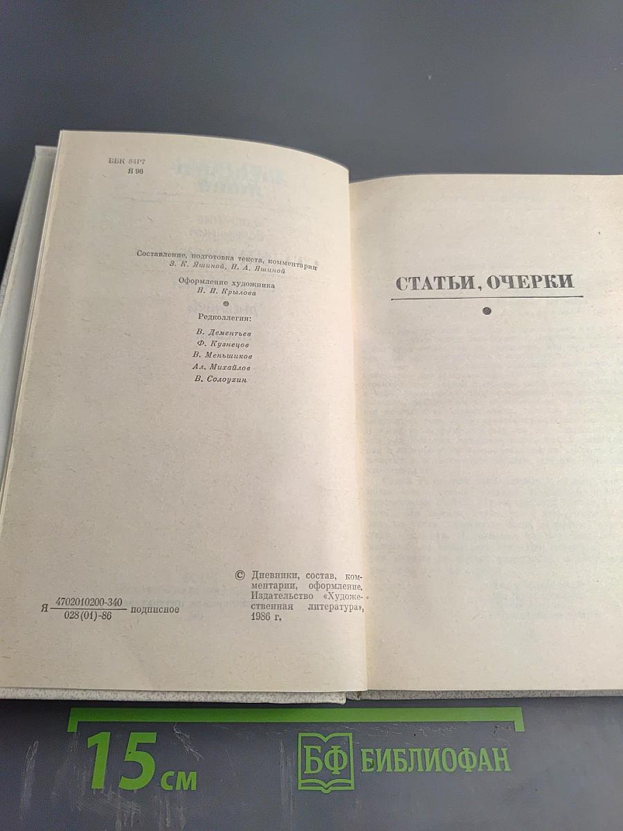 Собрание сочинений. Том третий: Статьи, очерки, дневники, письма