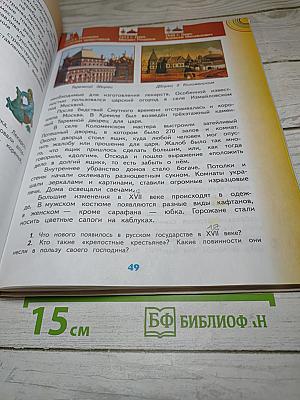 Окружающий мир 4 класс. Часть 2