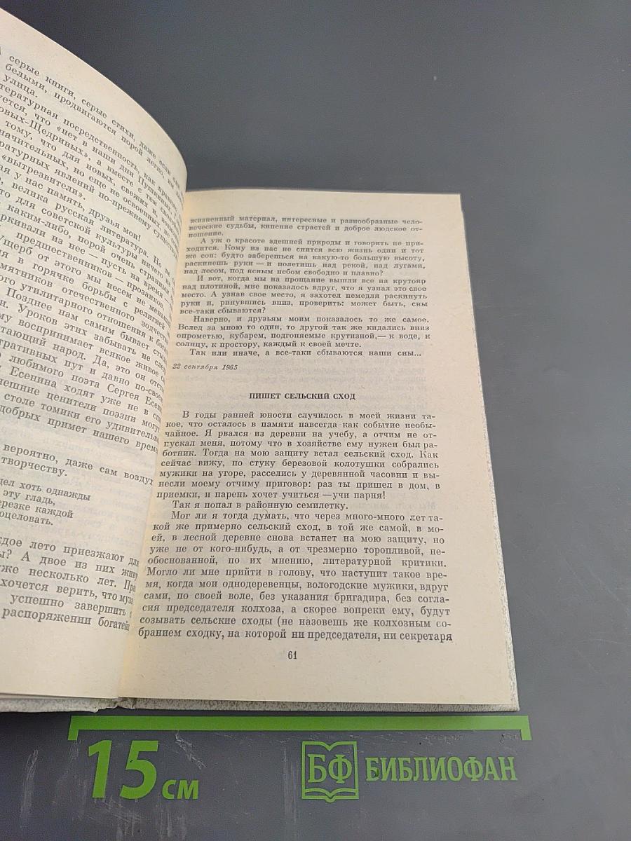 Собрание сочинений. Том третий: Статьи, очерки, дневники, письма