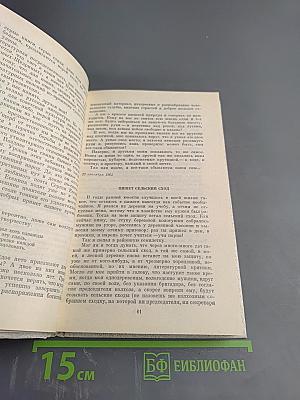 Собрание сочинений. Том третий: Статьи, очерки, дневники, письма