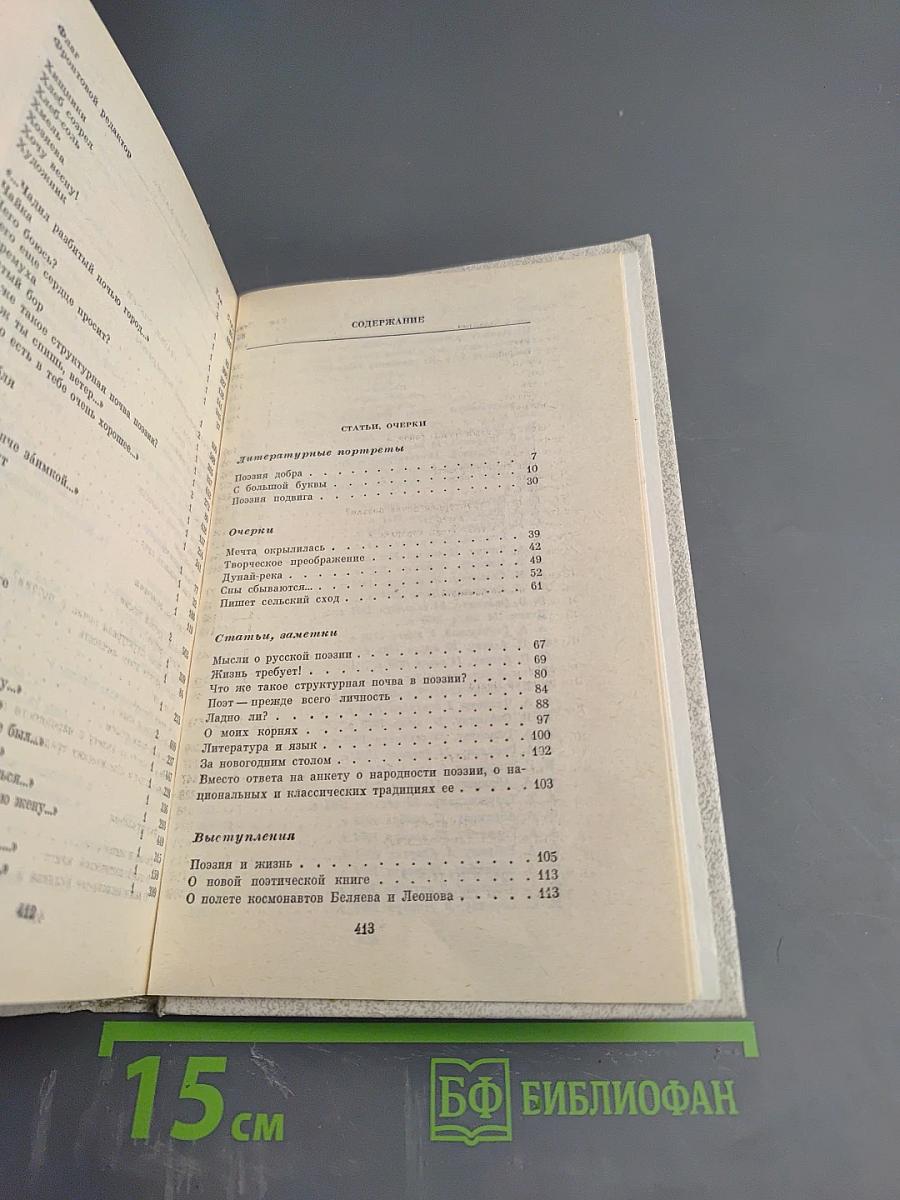 Собрание сочинений. Том третий: Статьи, очерки, дневники, письма