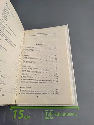 Собрание сочинений. Том третий: Статьи, очерки, дневники, письма