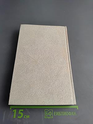 Собрание сочинений. Том третий: Статьи, очерки, дневники, письма