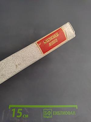 Собрание сочинений. Том третий: Статьи, очерки, дневники, письма