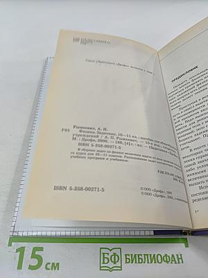 Физика. Задачник. 10-11 классы