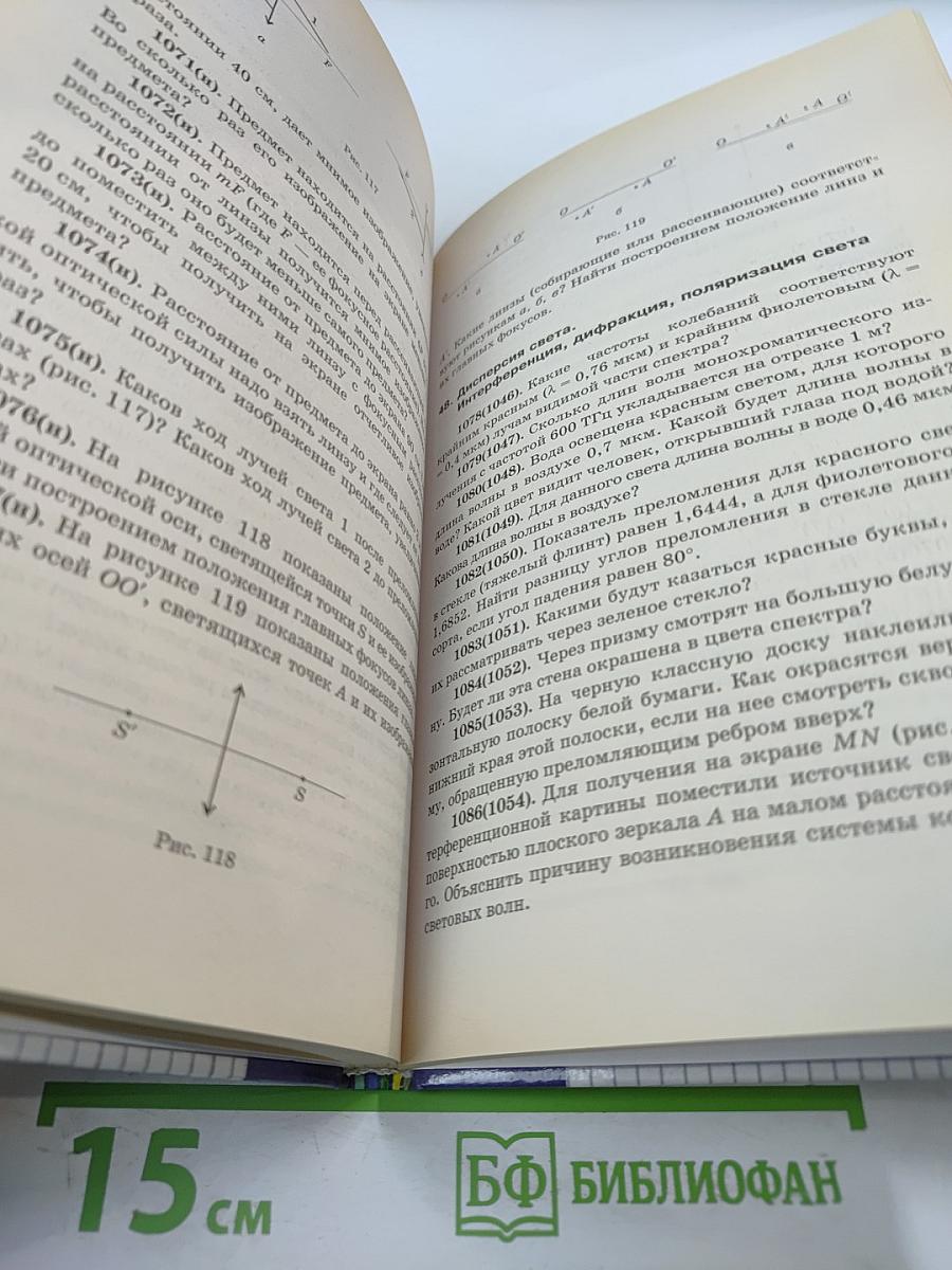 Физика. Задачник. 10-11 классы