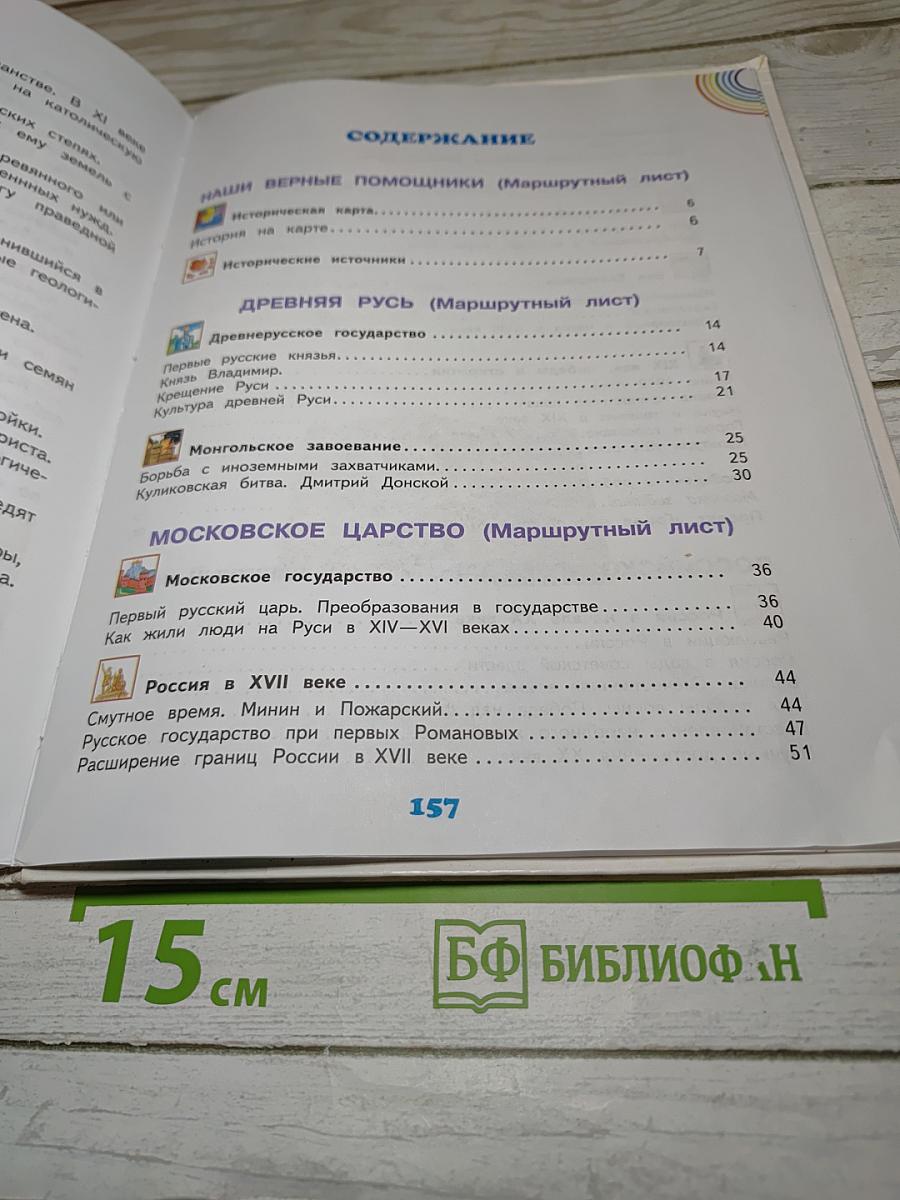Окружающий мир 4 класс. Часть 2