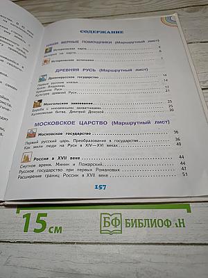 Окружающий мир 4 класс. Часть 2