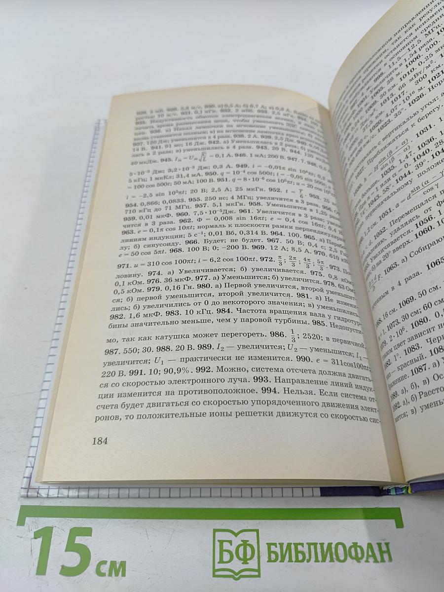 Физика. Задачник. 10-11 классы