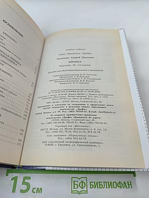 Физика. Задачник. 10-11 классы