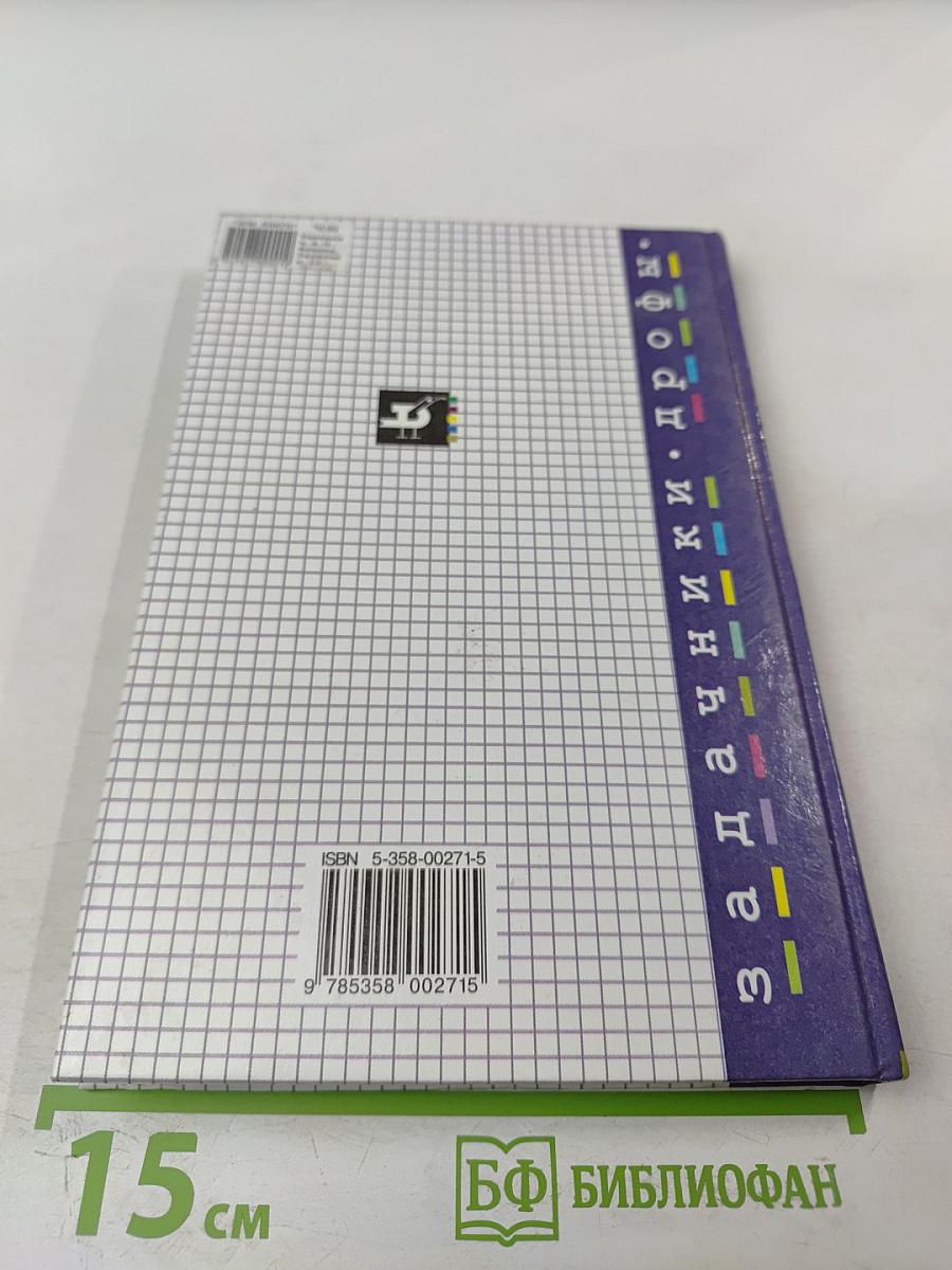 Физика. Задачник. 10-11 классы