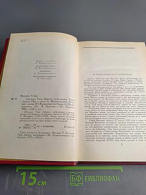 История Тома Джонса, найденыша