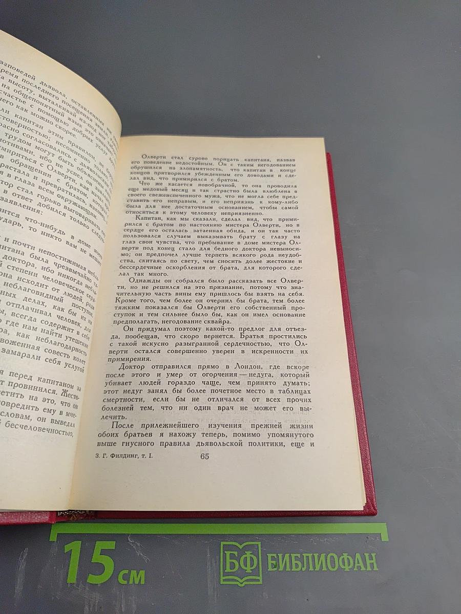 История Тома Джонса, найденыша