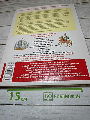 Окружающий мир 4 класс. Часть 2