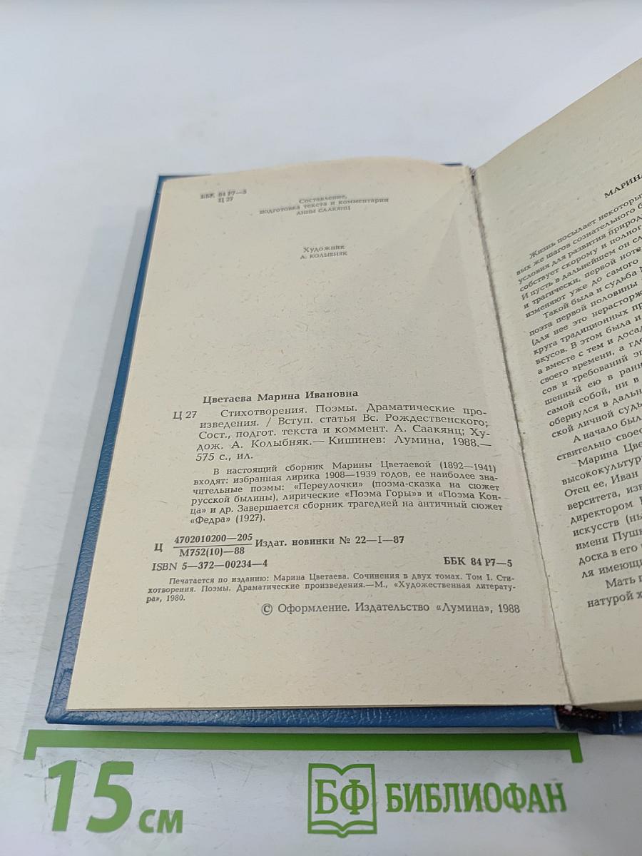 Стихотворения. Поэмы. Драматические произведения