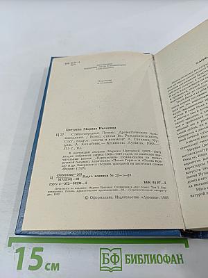 Стихотворения. Поэмы. Драматические произведения