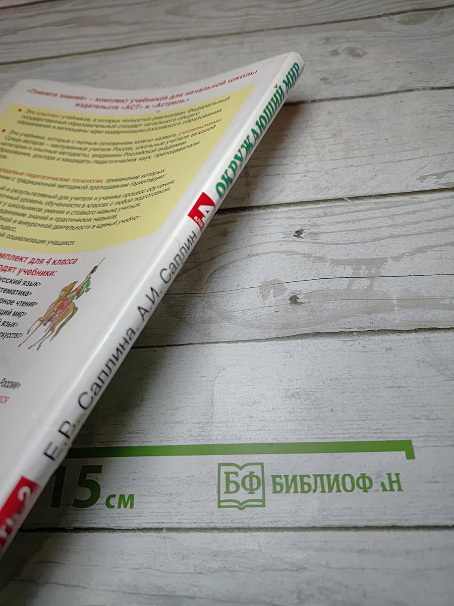 Окружающий мир 4 класс. Часть 2