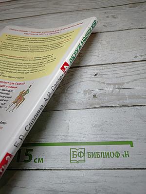 Окружающий мир 4 класс. Часть 2