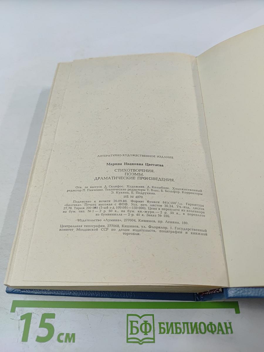 Стихотворения. Поэмы. Драматические произведения