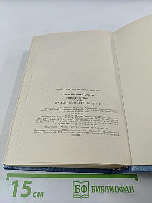 Стихотворения. Поэмы. Драматические произведения