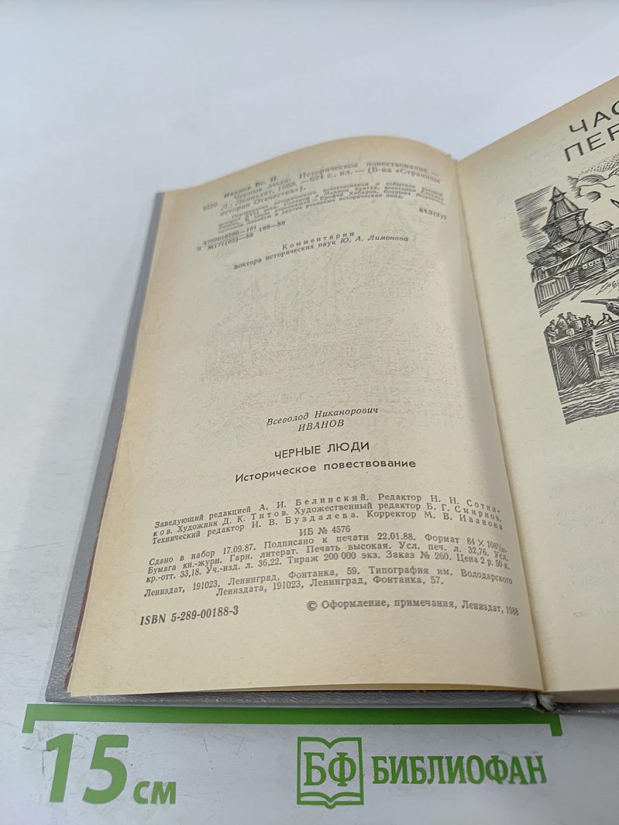 Черные люди