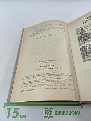 Черные люди