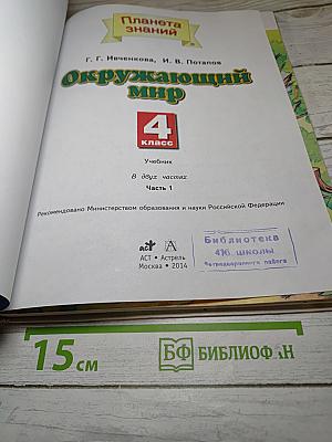 Окружающий мир 4 класс Часть 1