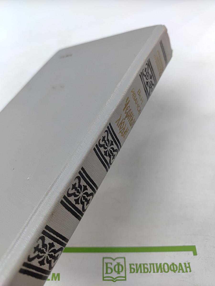 Черные люди