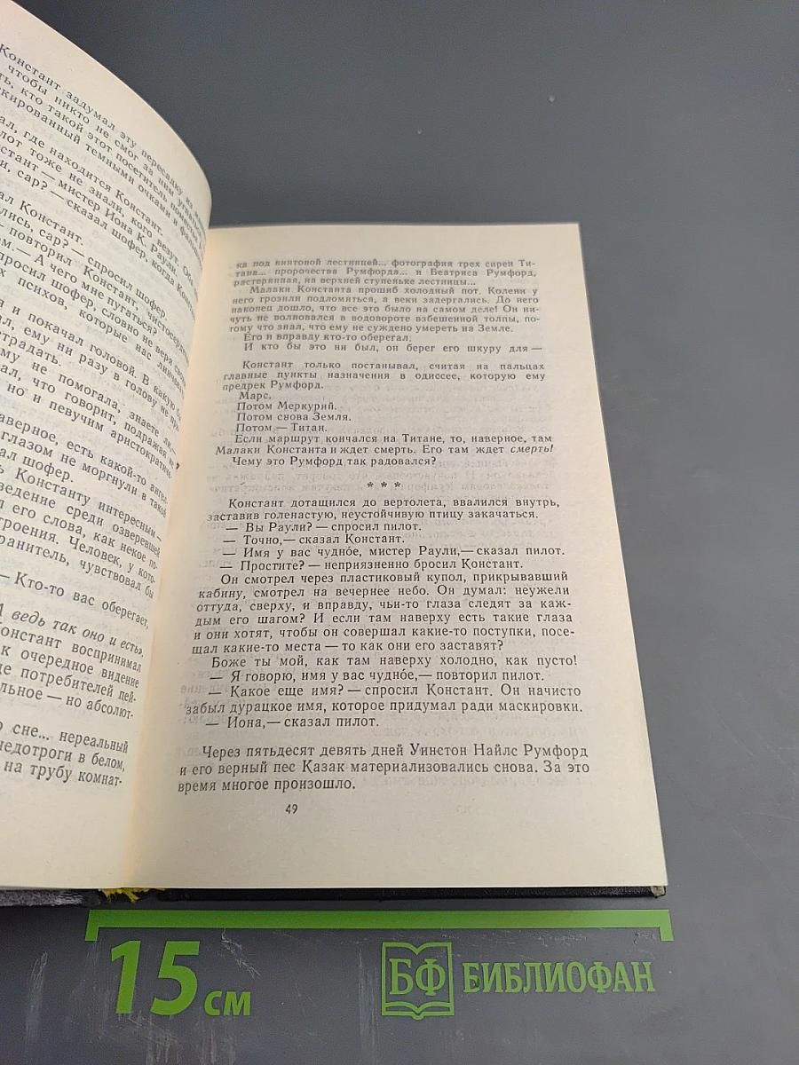 Сирены Титана