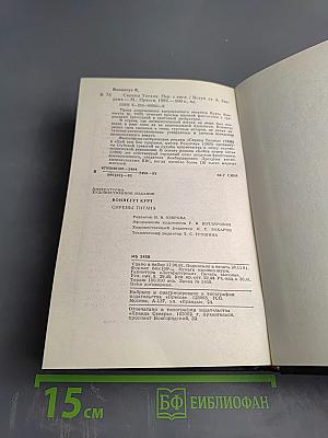 Сирены Титана