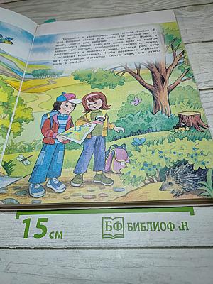 Окружающий мир 4 класс Часть 1