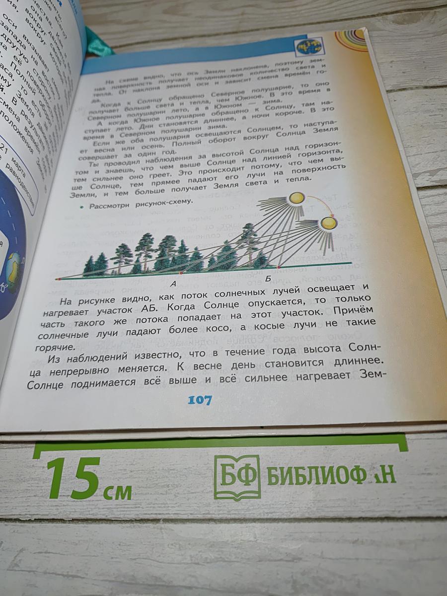 Окружающий мир 4 класс Часть 1