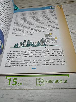 Окружающий мир 4 класс Часть 1