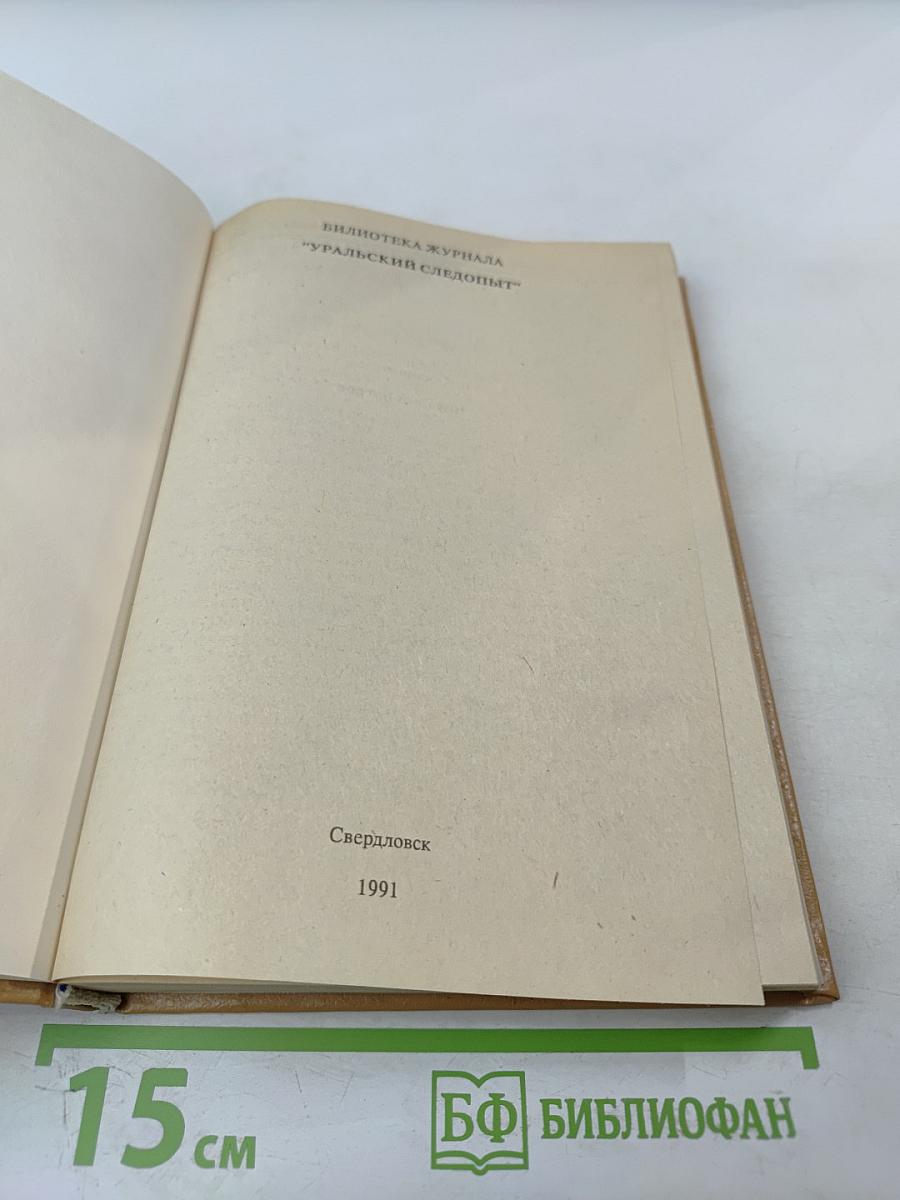 Забытый приключенческий роман