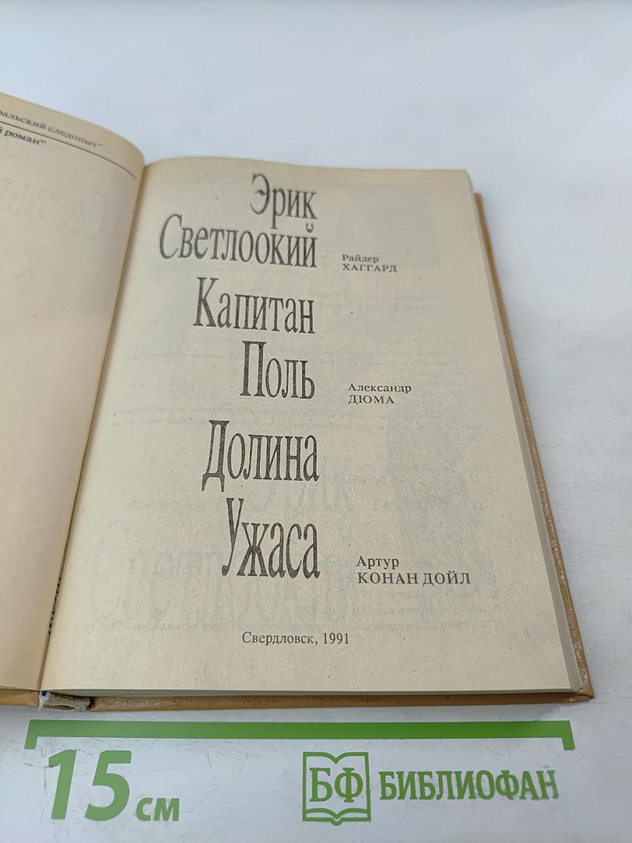 Забытый приключенческий роман