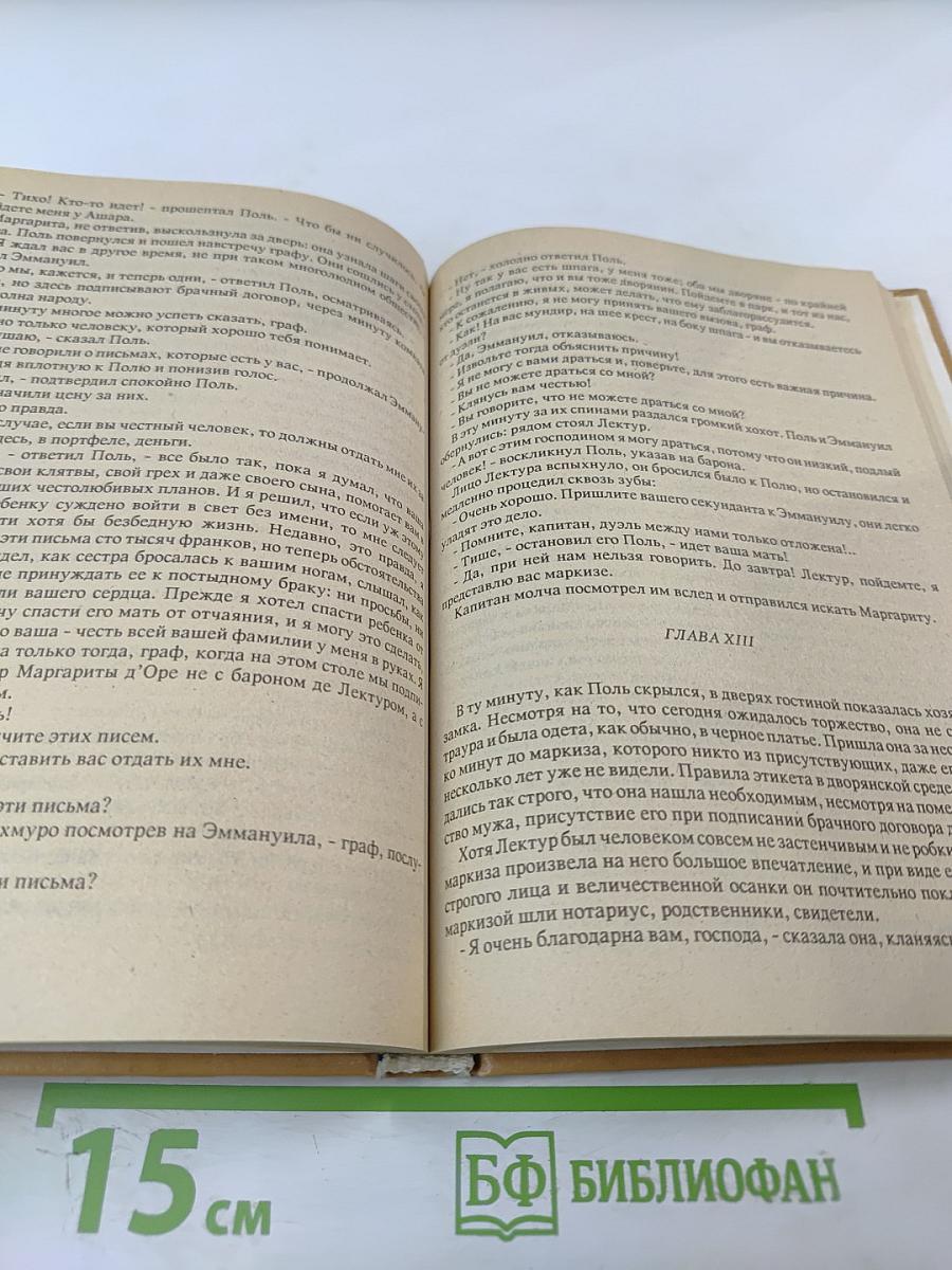 Забытый приключенческий роман