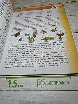 Окружающий мир 4 класс Часть 1