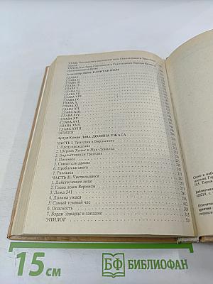 Забытый приключенческий роман